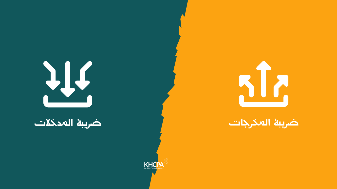 محاسبة القيمة المضافة
