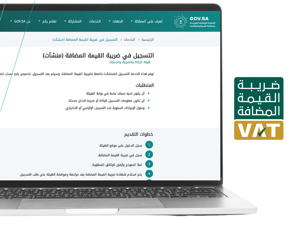  الحد الأدنى للتسجيل في ضريبة القيمة المضافة
