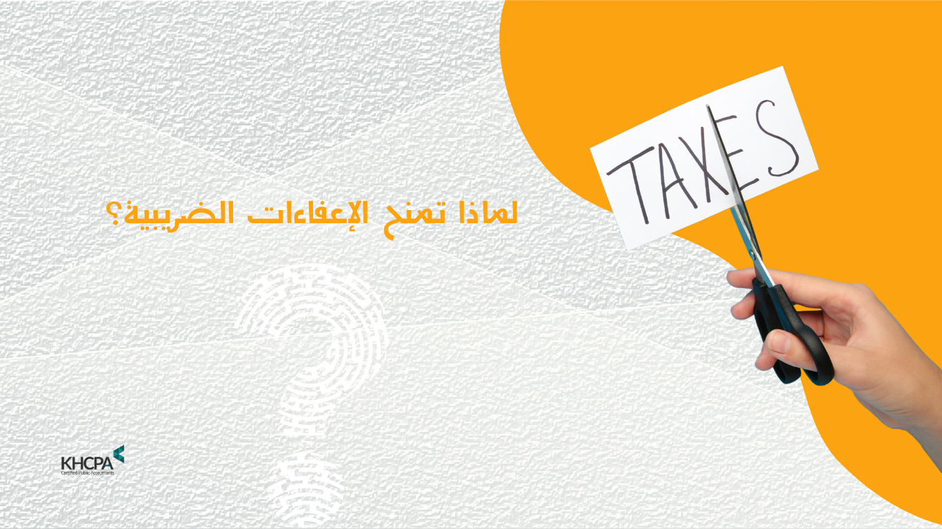  المستثنى من الضريبة المضافة
