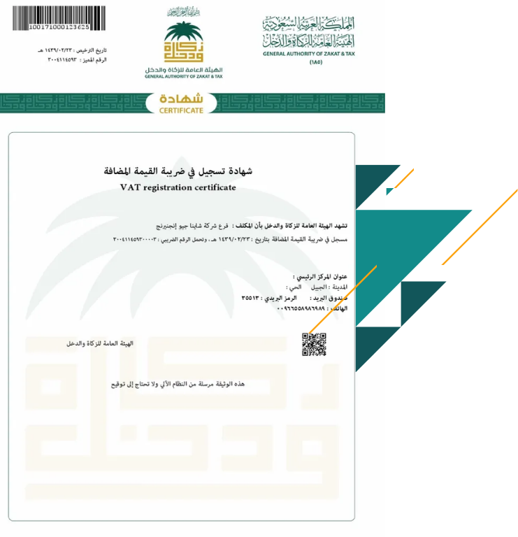 سداد ضريبة القيمة المضافة